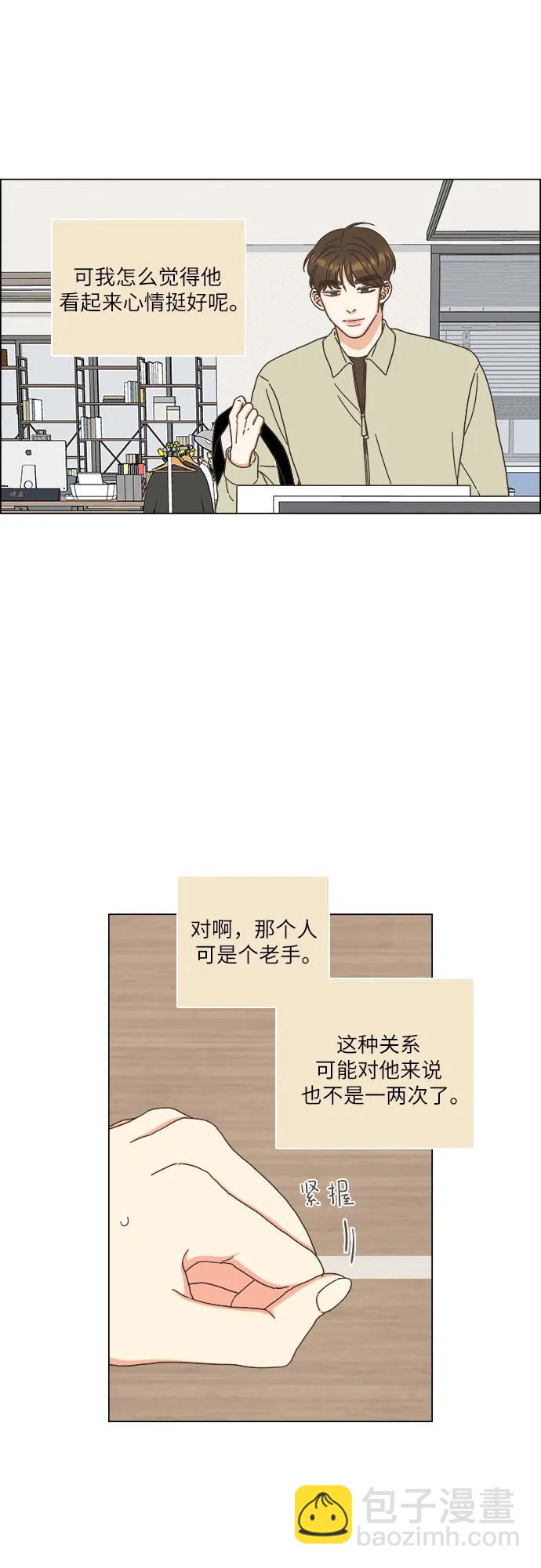 🍔类似恋爱 第32话 第45页