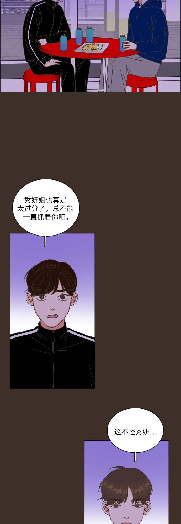 🍔类似恋爱 第32话 第8页