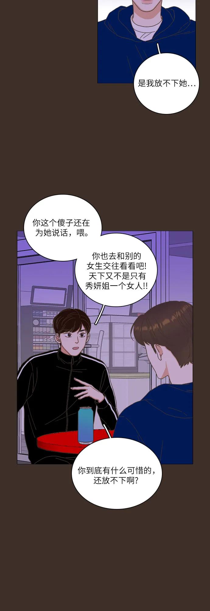 🍔类似恋爱 第32话 第9页