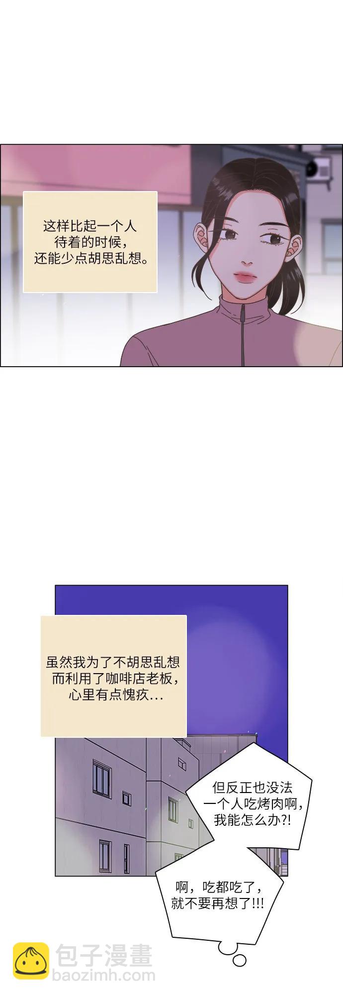 🍔类似恋爱 第34话 第13页