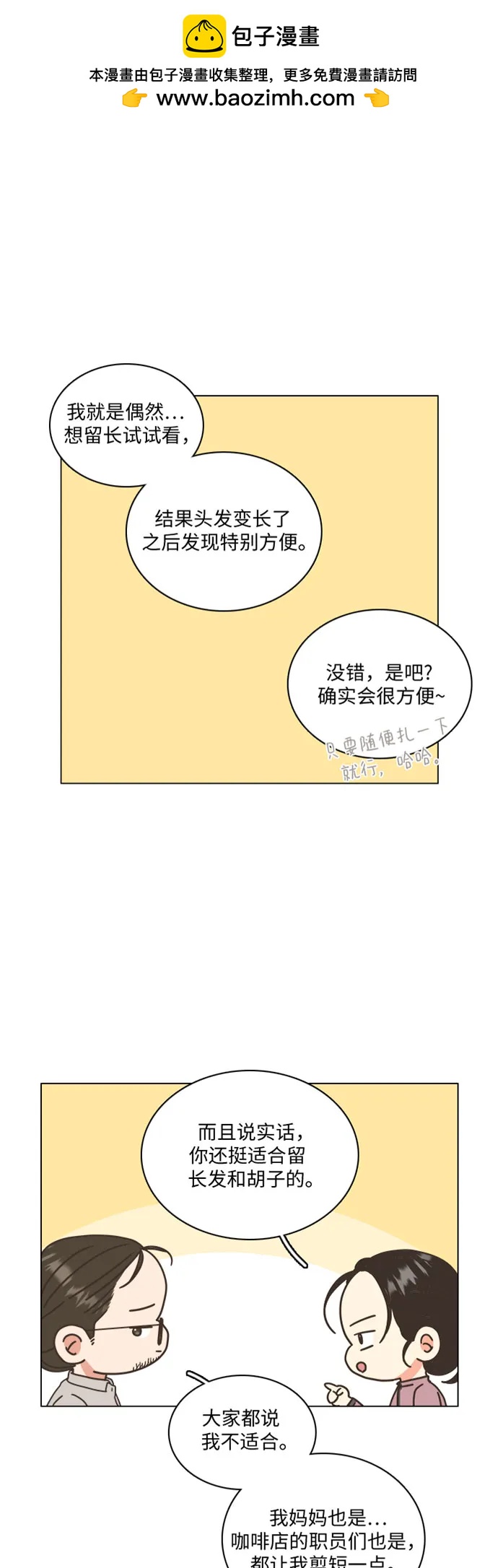🍔类似恋爱 第34话 第2页