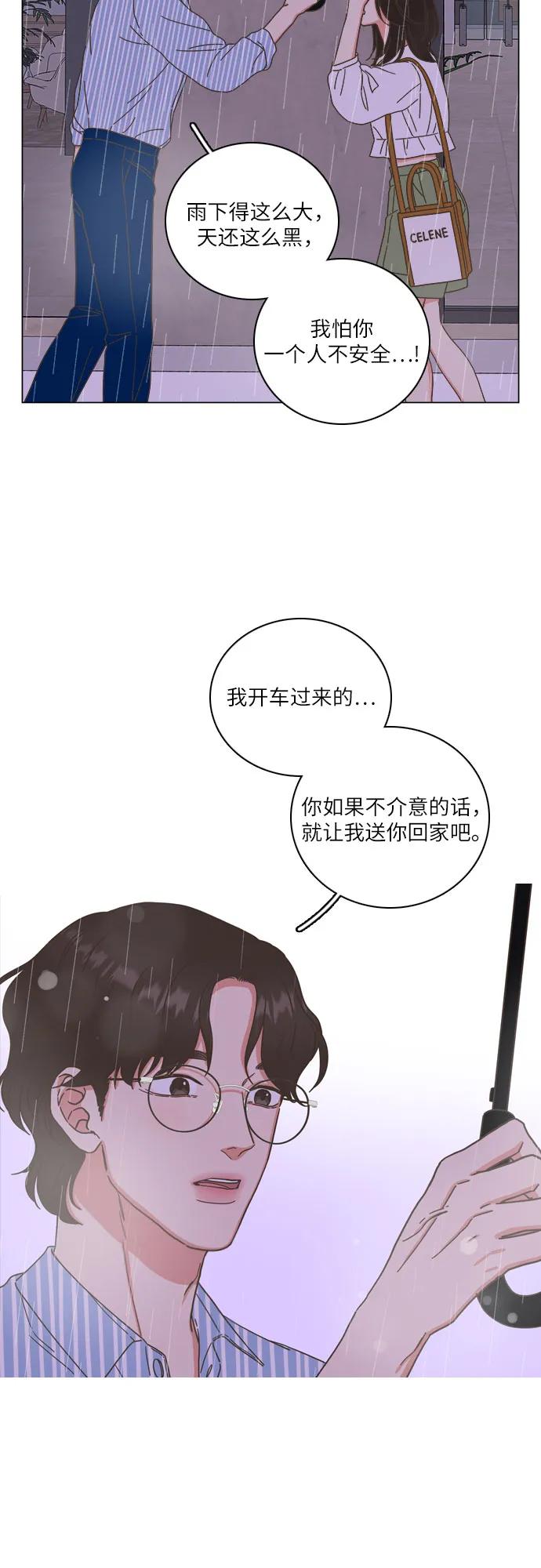 🍔类似恋爱 第34话 第46页