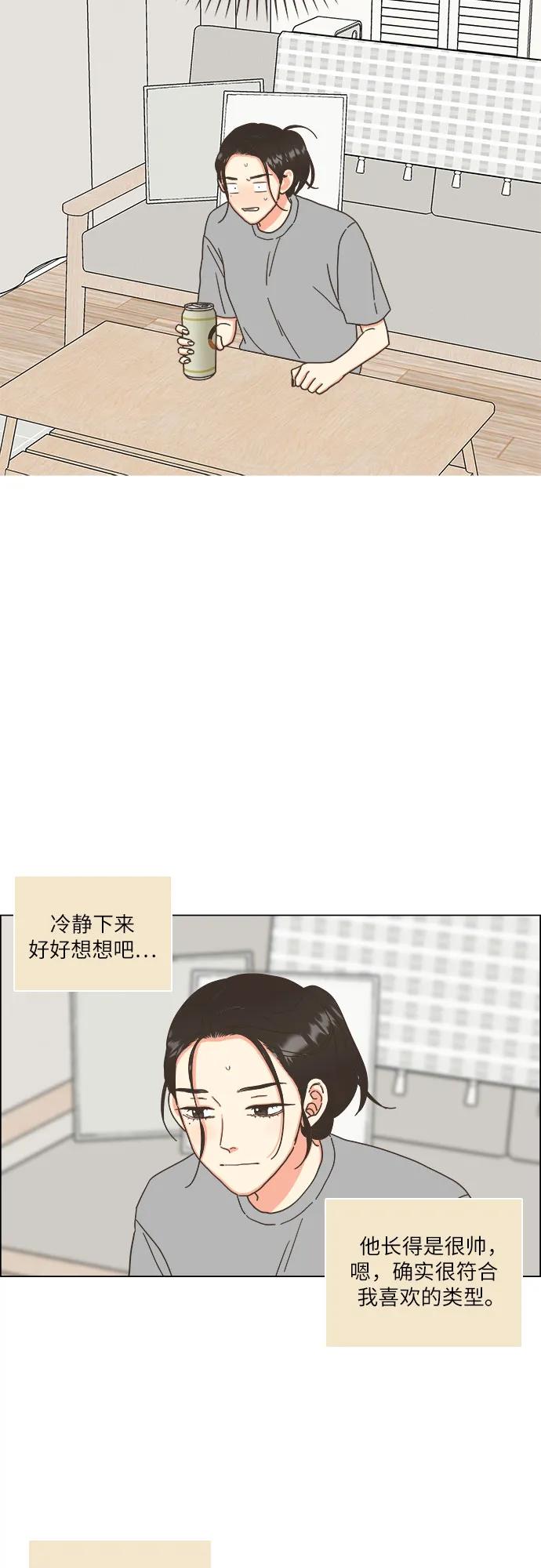 🍔类似恋爱 第36话 第11页