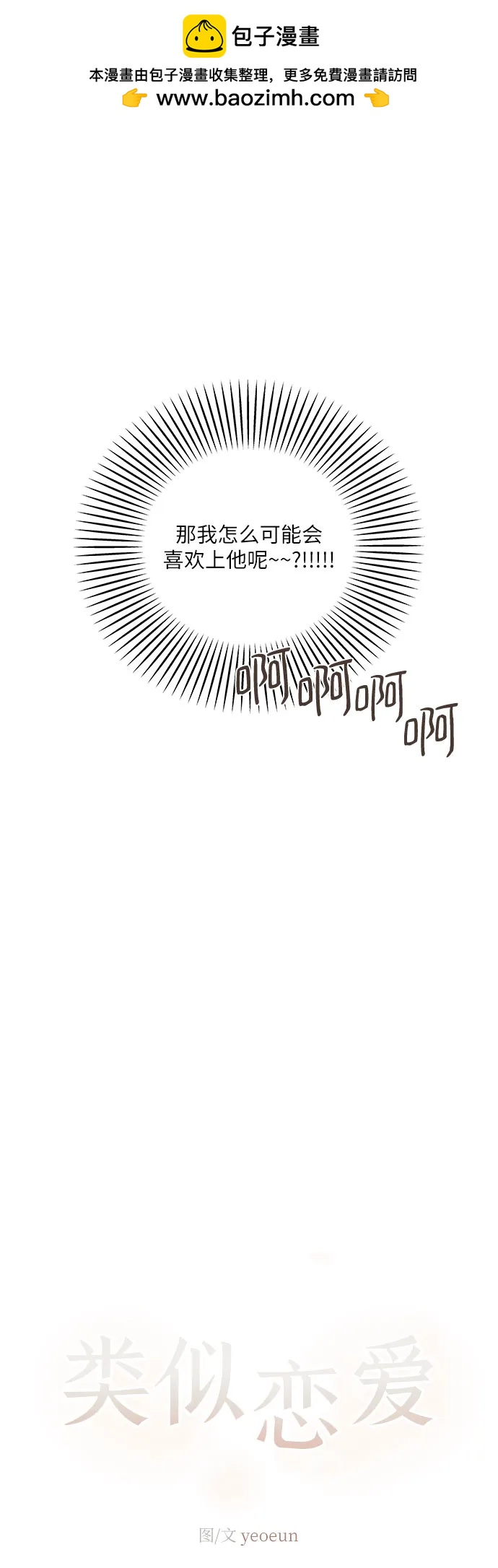 🍔类似恋爱 第36话 第16页
