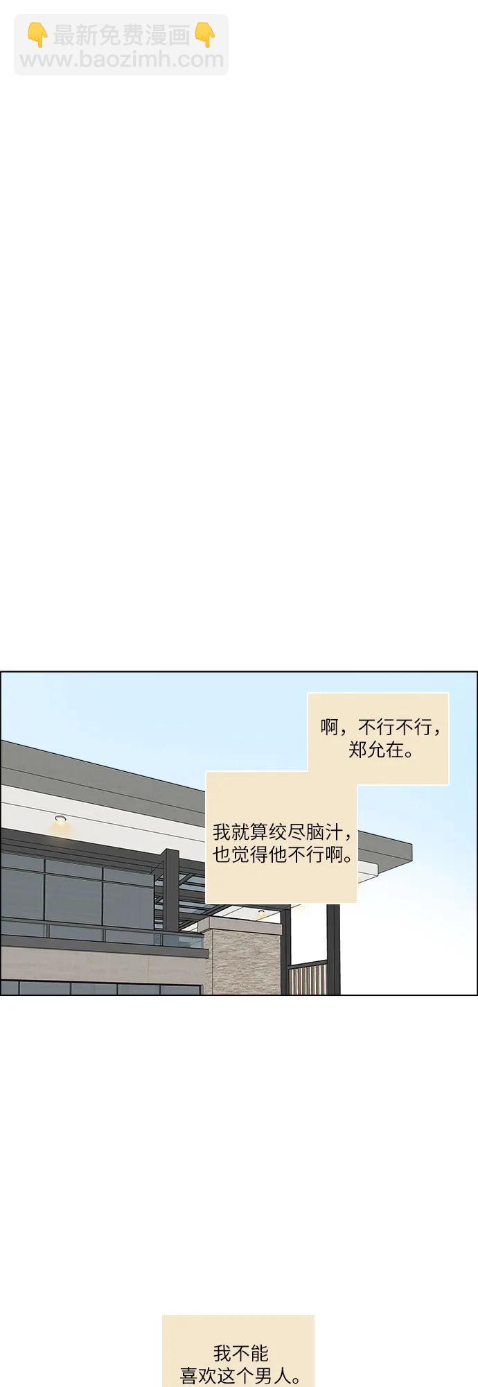 🍔类似恋爱 第36话 第17页