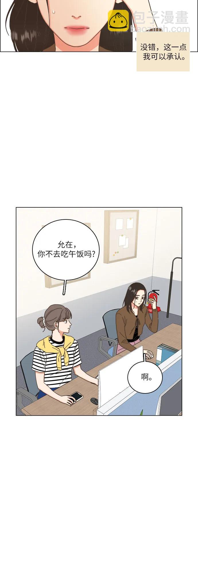 🍔类似恋爱 第36话 第19页
