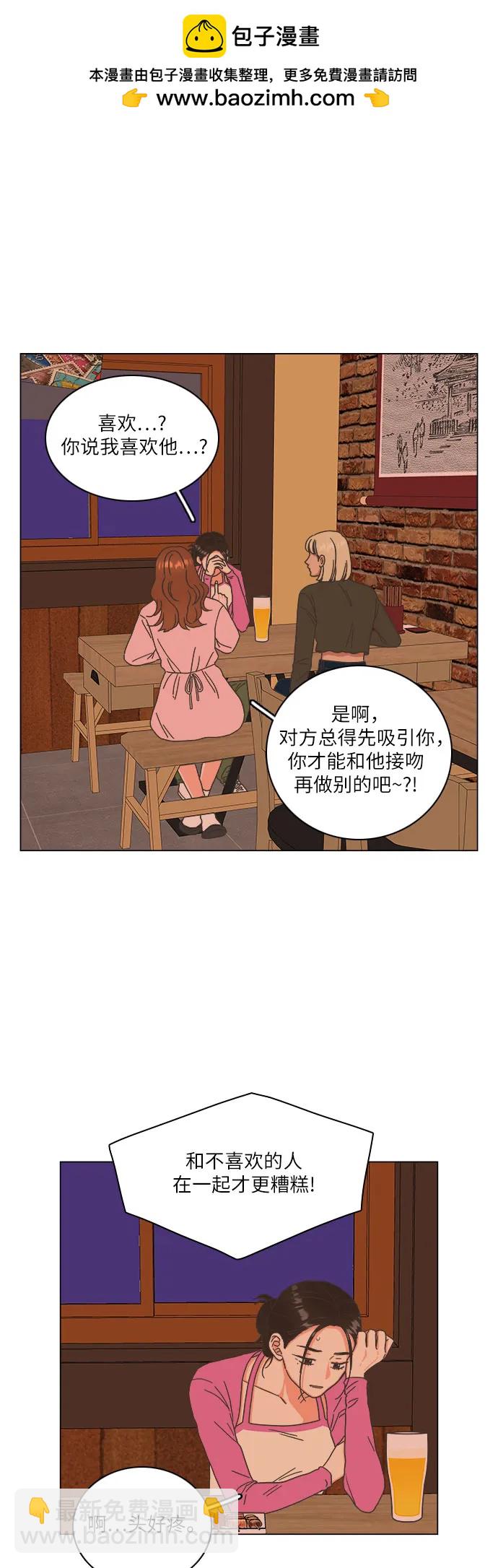 🍔类似恋爱 第36话 第2页