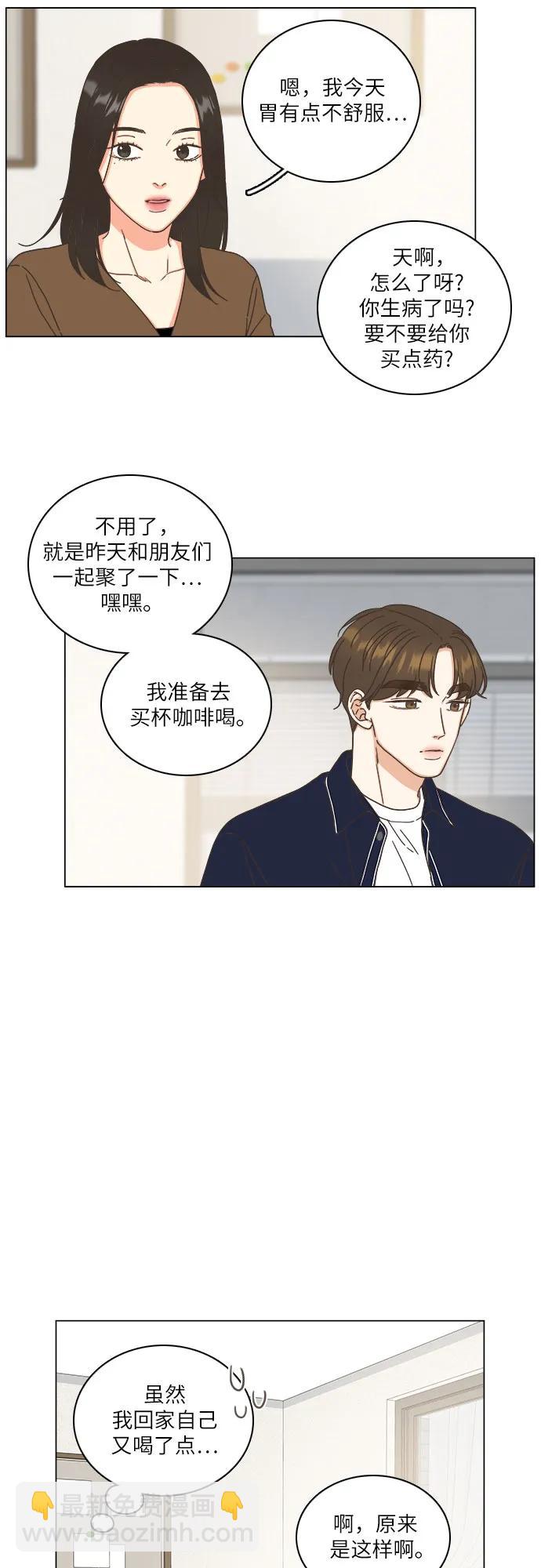 🍔类似恋爱 第36话 第20页