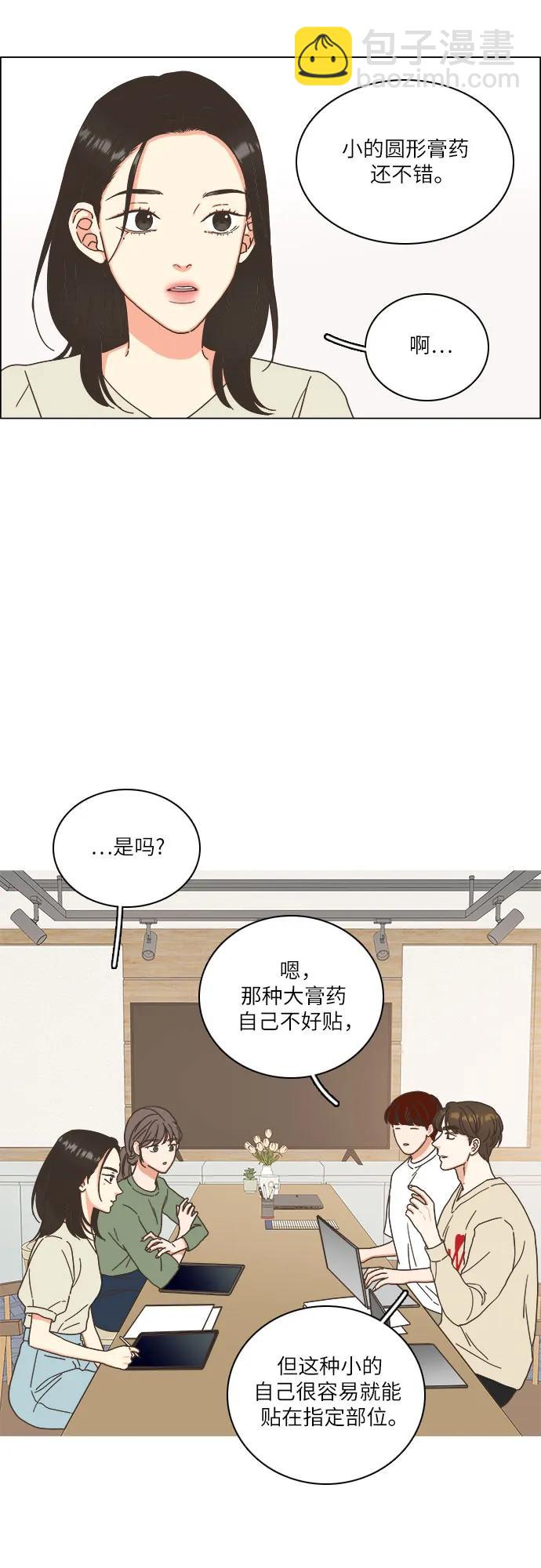 🍔类似恋爱 第36话 第43页