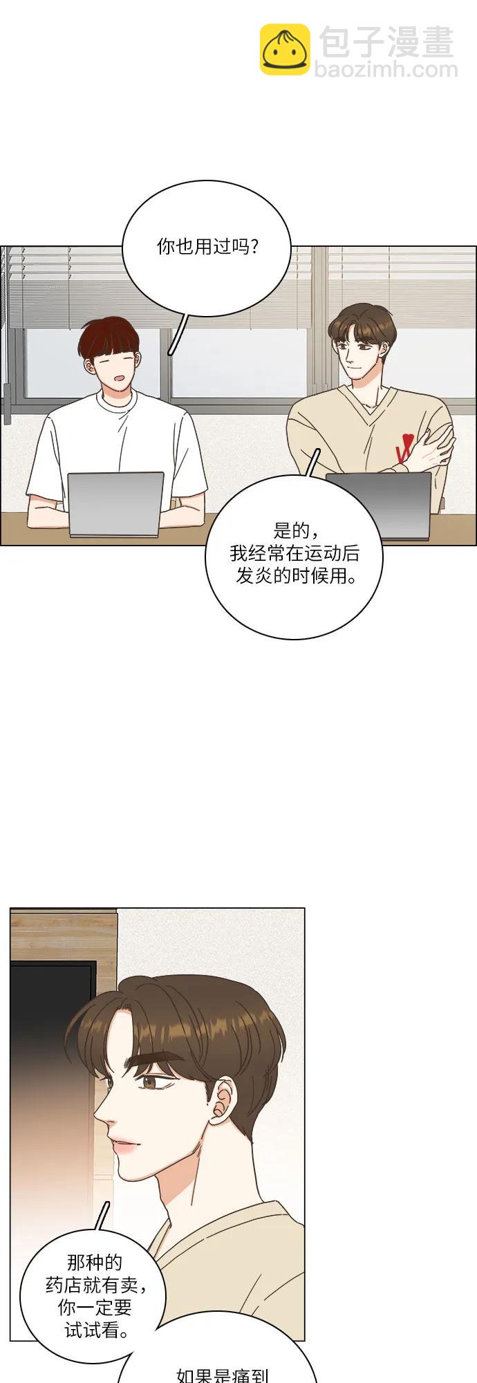 🍔类似恋爱 第36话 第44页