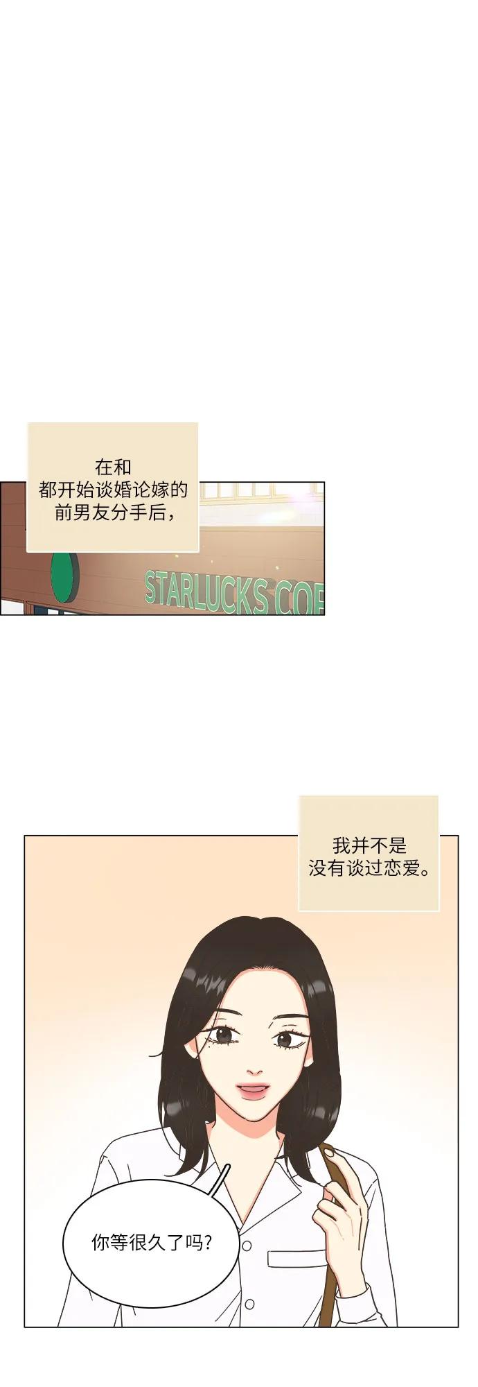 🍔类似恋爱 第36话 第5页
