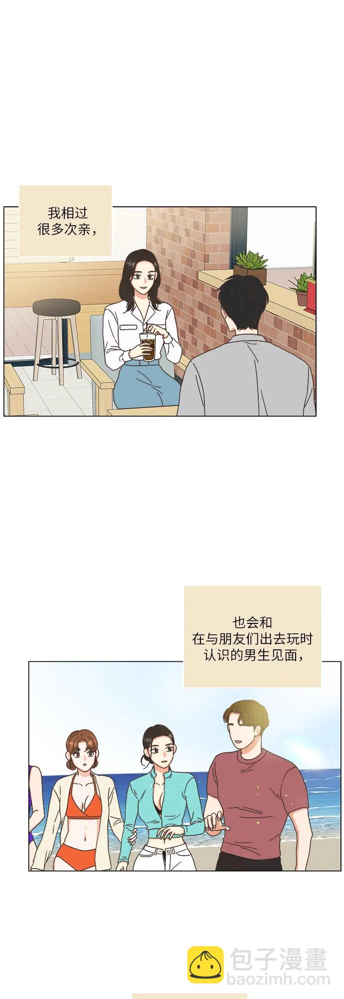 🍔类似恋爱 第36话 第6页