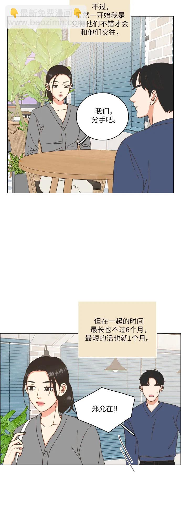 🍔类似恋爱 第36话 第7页