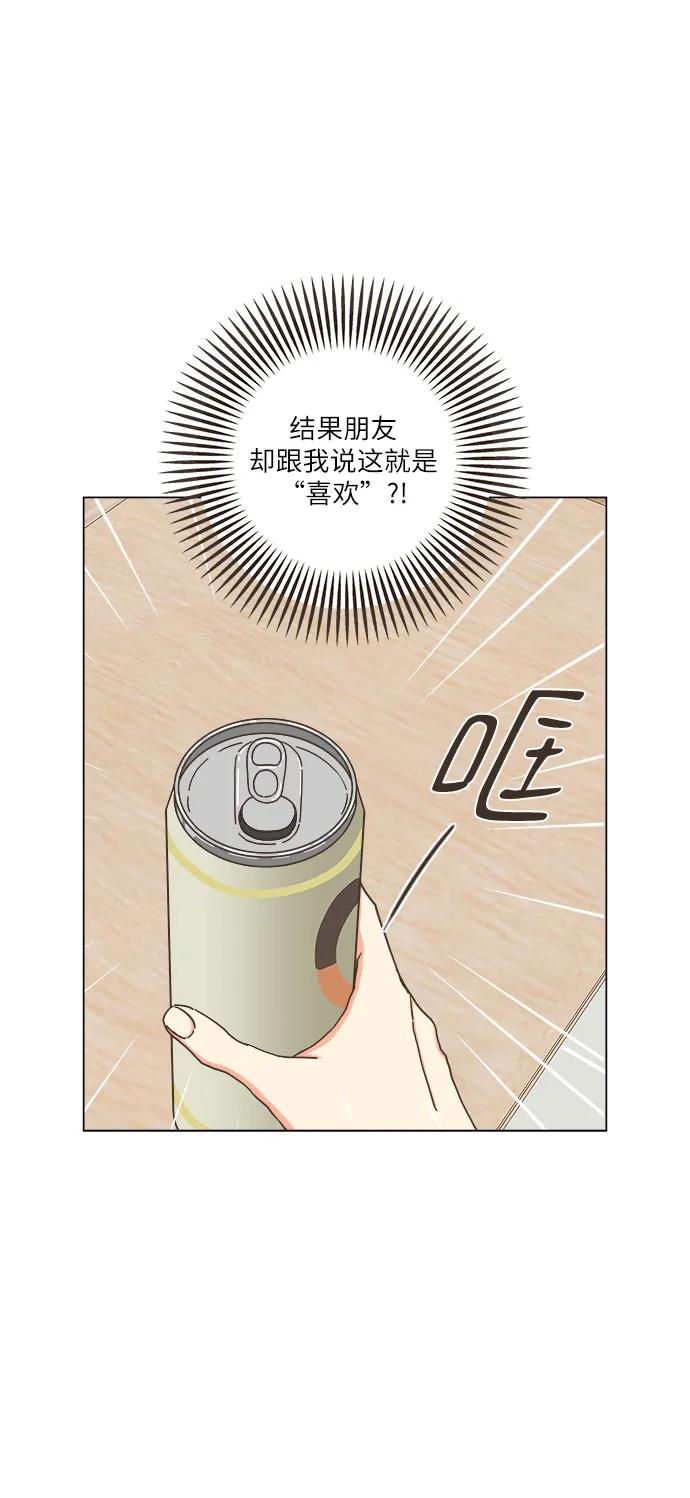 🍔类似恋爱 第36话 第9页
