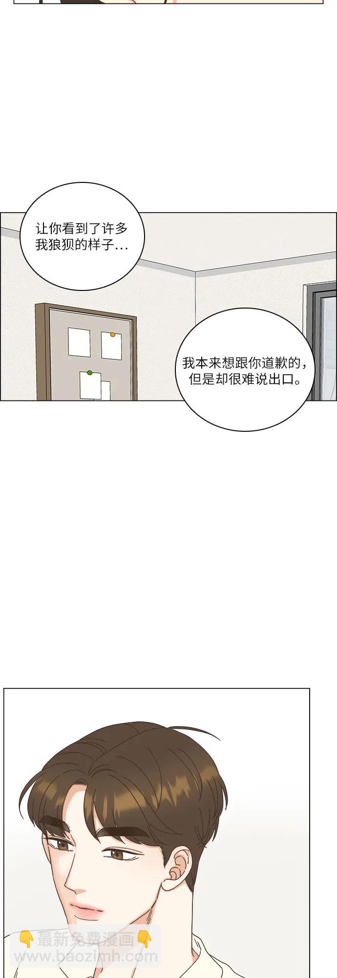🍔类似恋爱 第38话 第29页