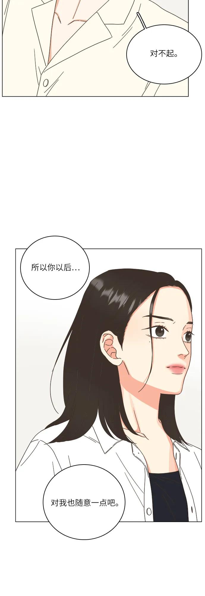 🍔类似恋爱 第38话 第30页