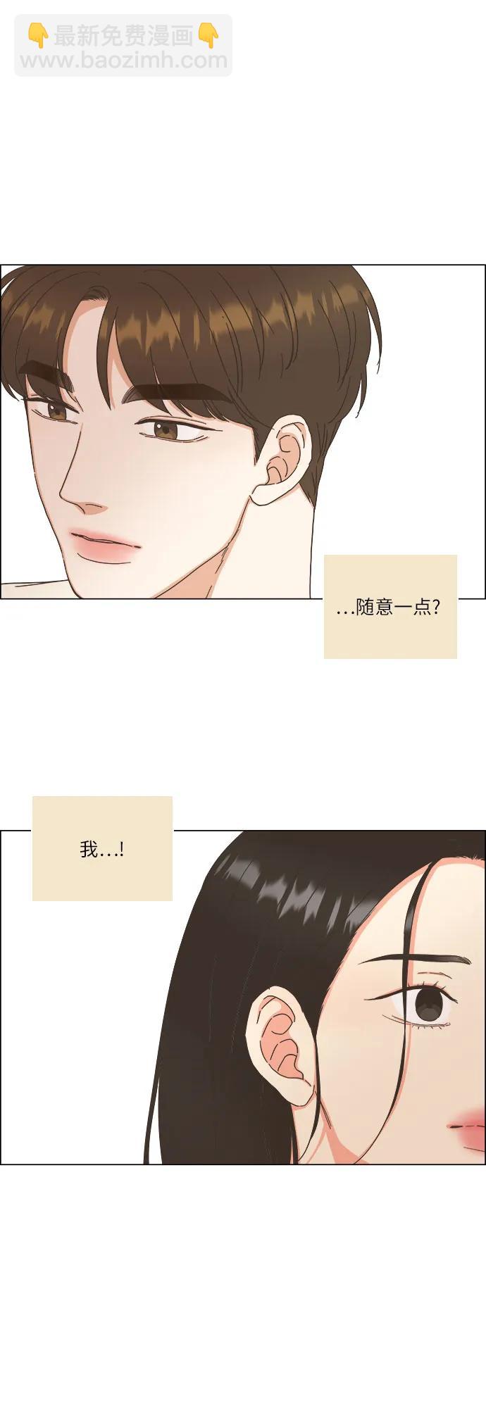 🍔类似恋爱 第38话 第31页