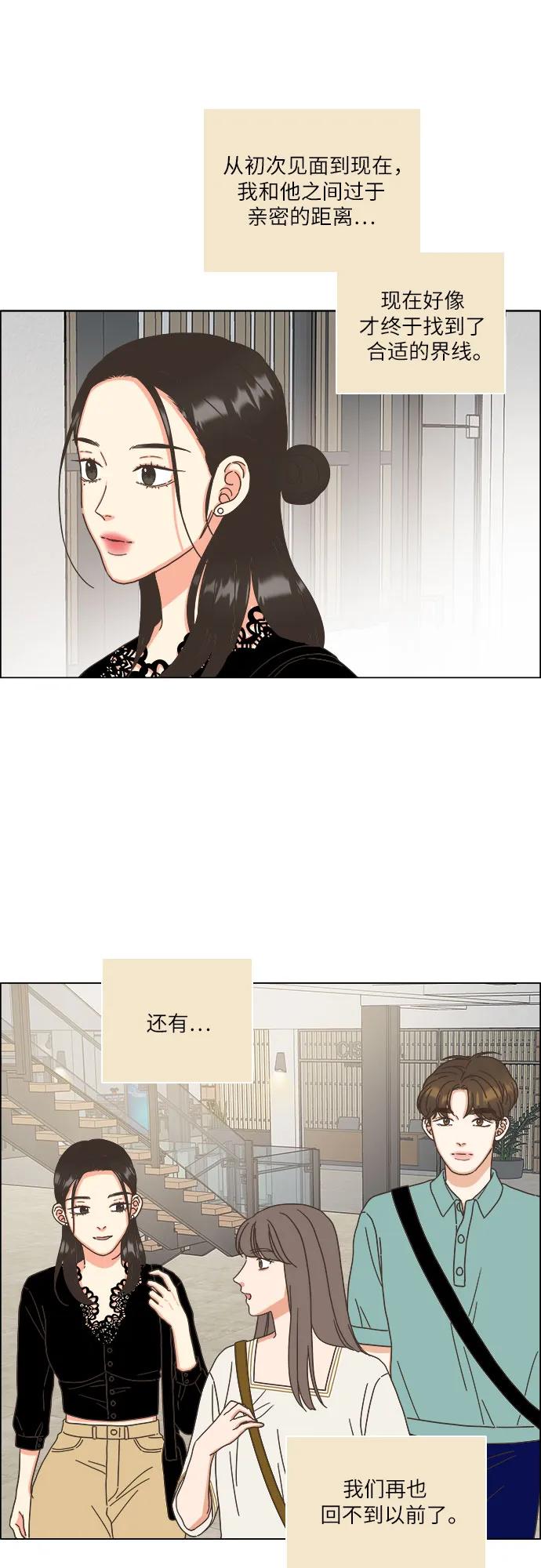 🍔类似恋爱 第38话 第40页