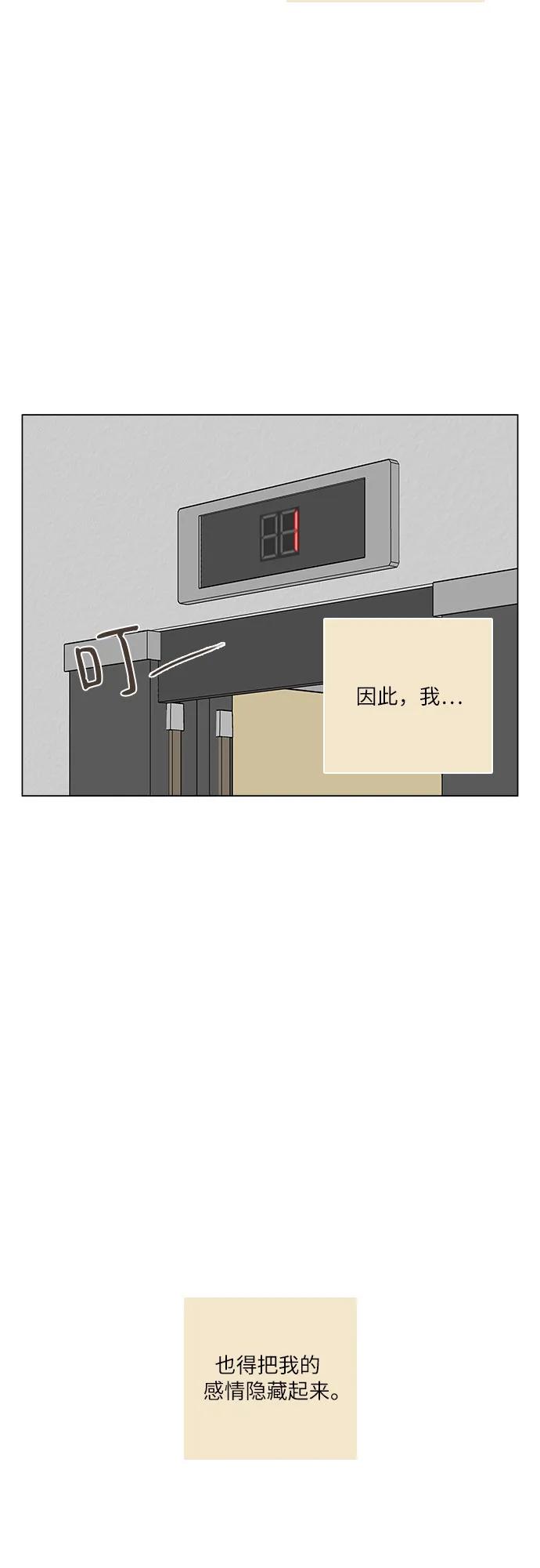 🍔类似恋爱 第38话 第41页
