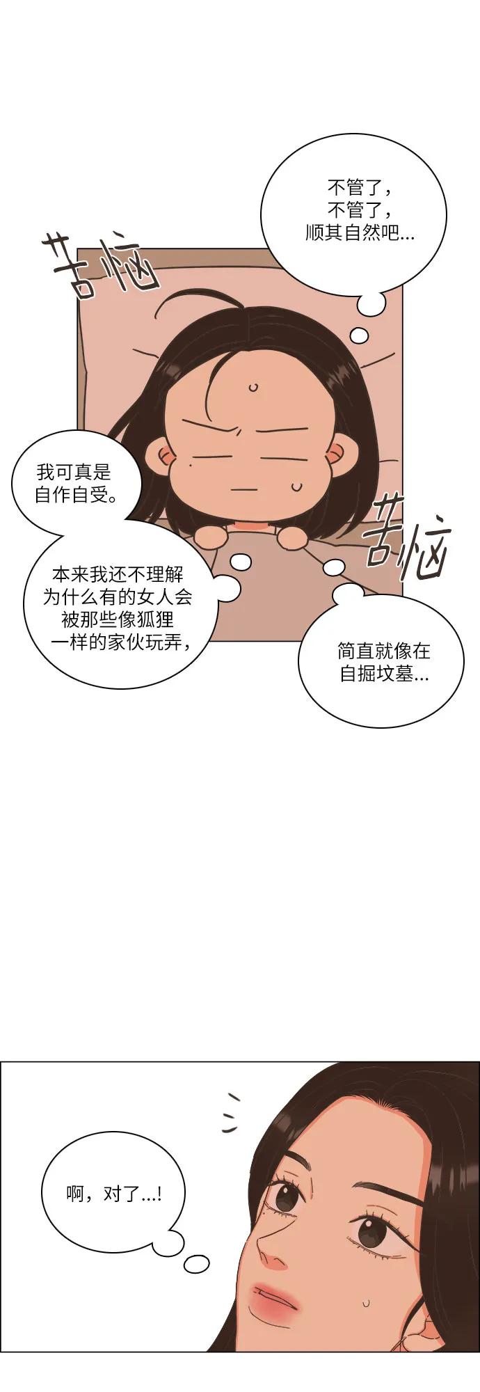 🍔类似恋爱 第40话 第23页