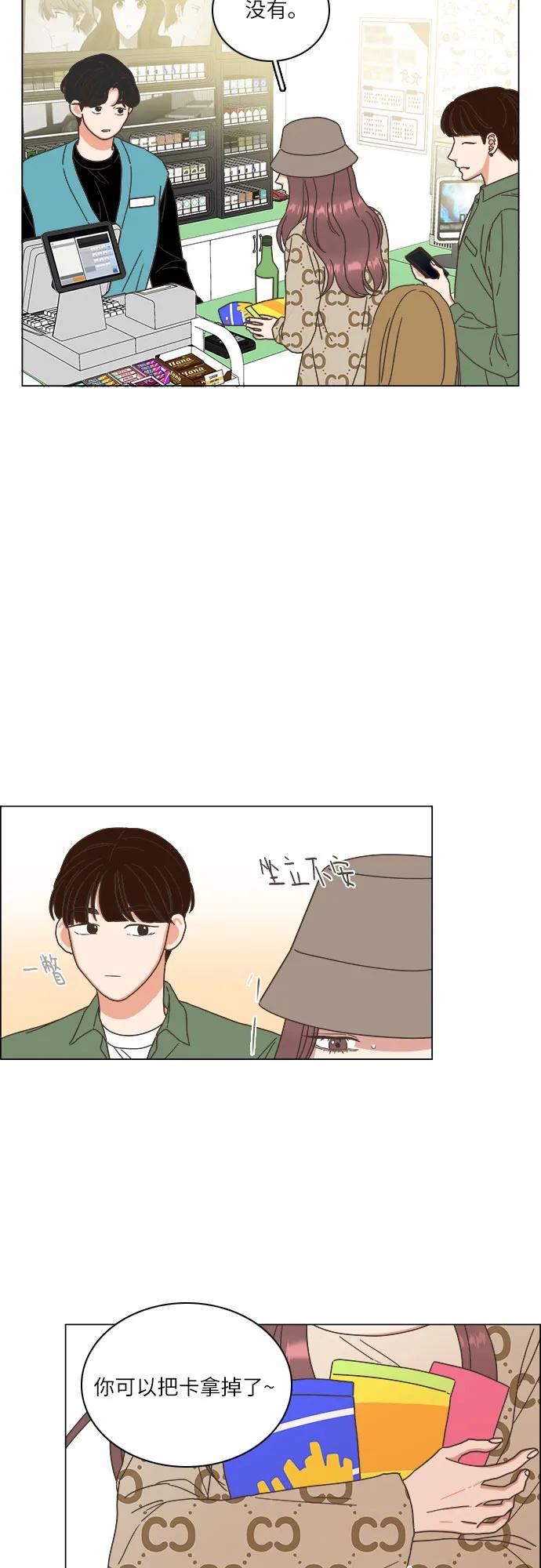🍔类似恋爱 第40话 第27页