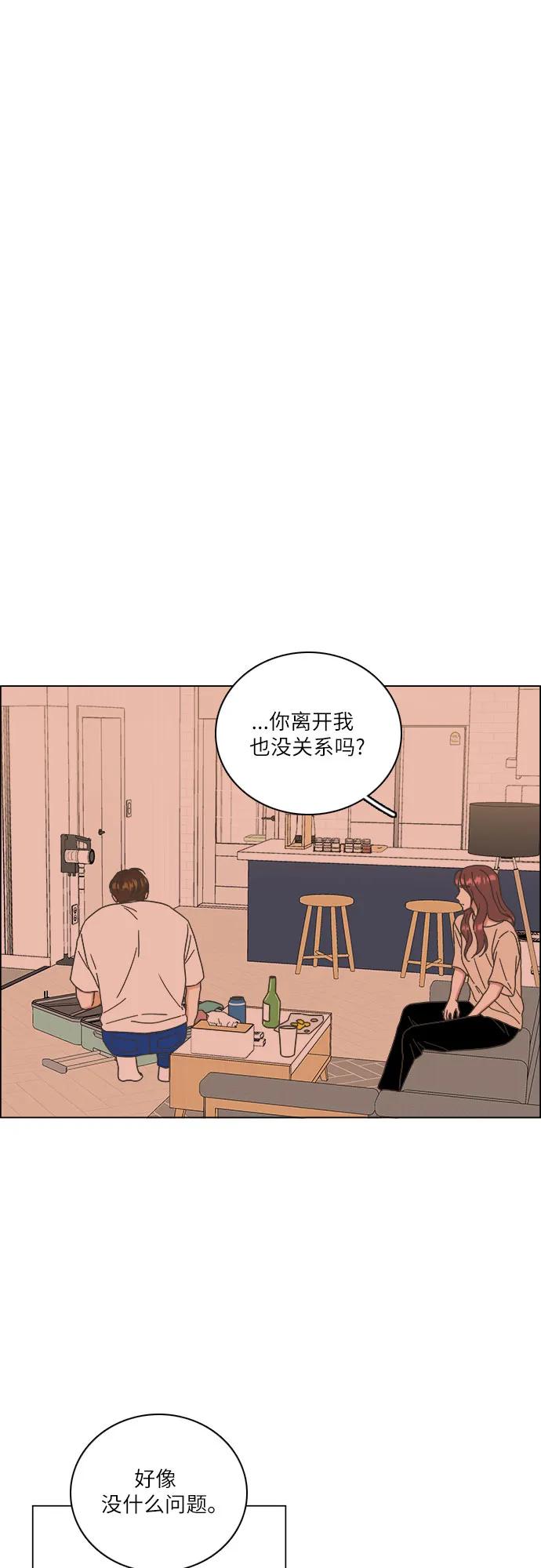 🍔类似恋爱 第40话 第44页