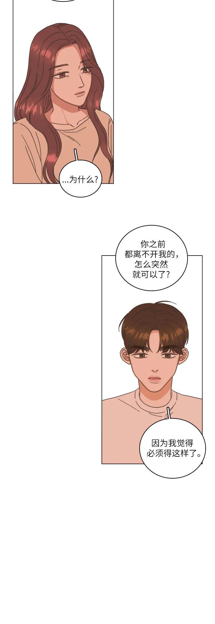 🍔类似恋爱 第40话 第45页