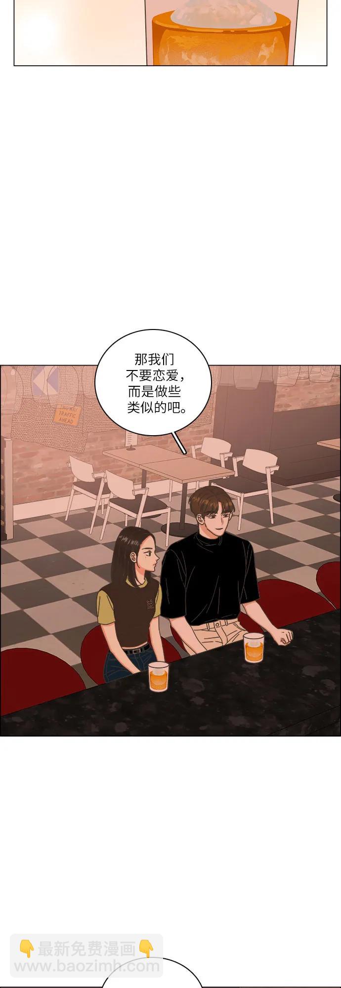 🍔类似恋爱 第42话 第13页