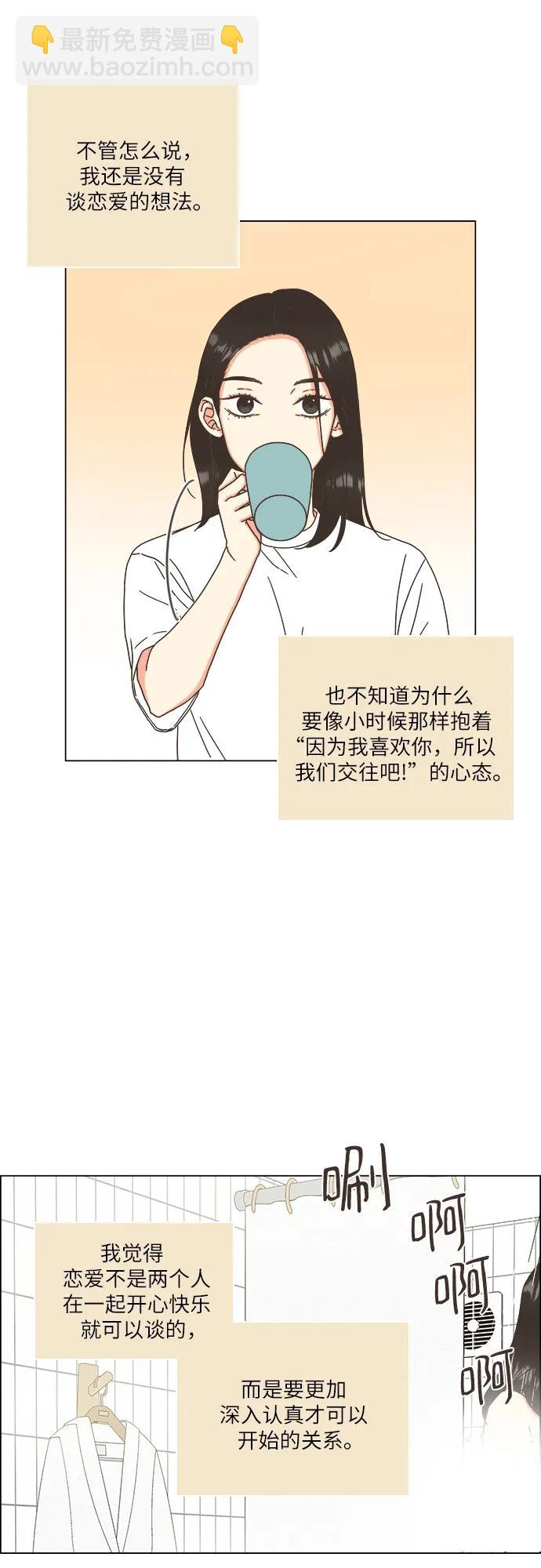 🍔类似恋爱 第42话 第37页
