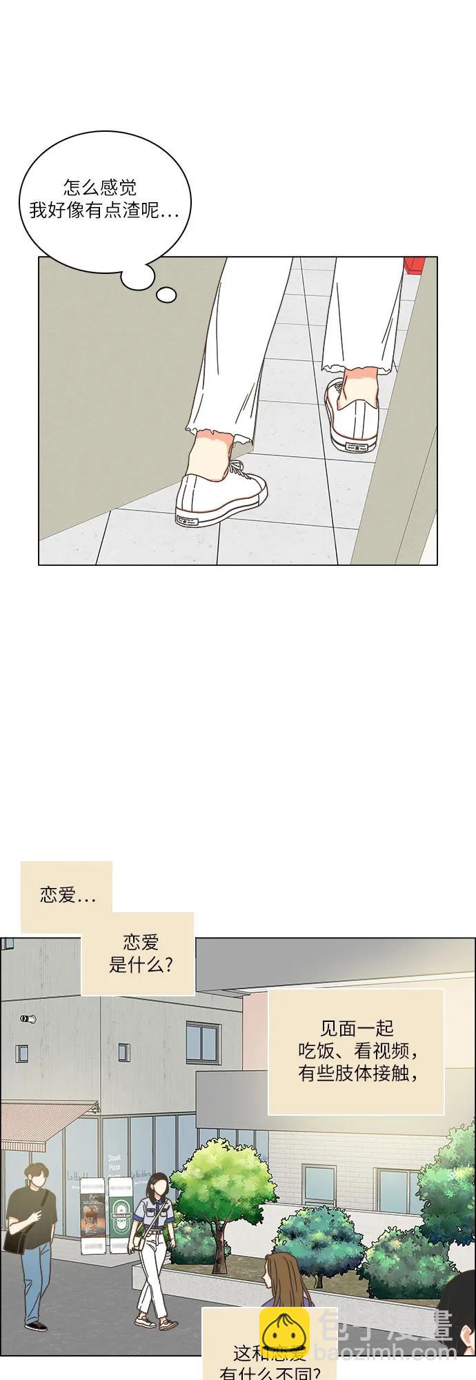 🍔类似恋爱 第42话 第40页