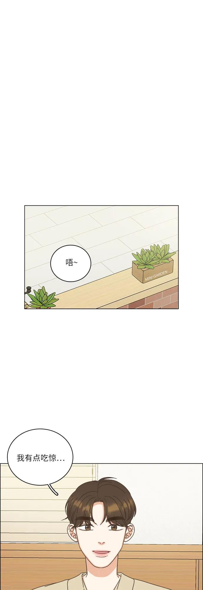 🍔类似恋爱 第42话 第44页