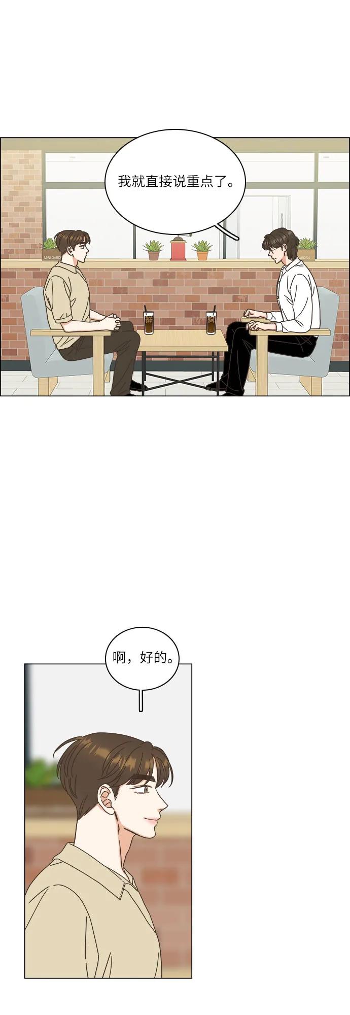 🍔类似恋爱 第42话 第47页