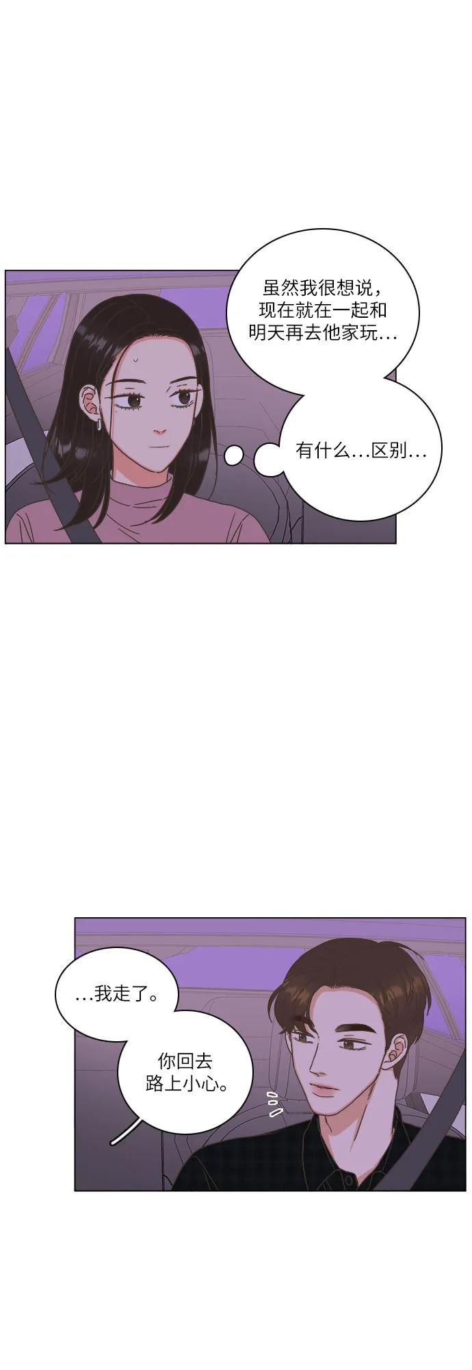 🍔类似恋爱 第44话 第12页