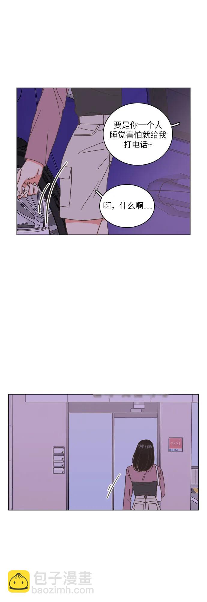 🍔类似恋爱 第44话 第13页