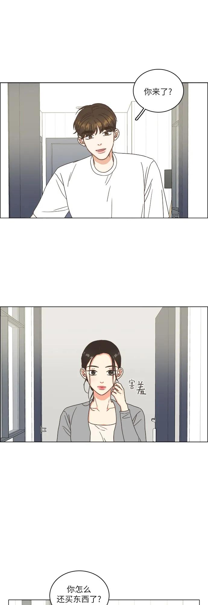 🍔类似恋爱 第44话 第22页