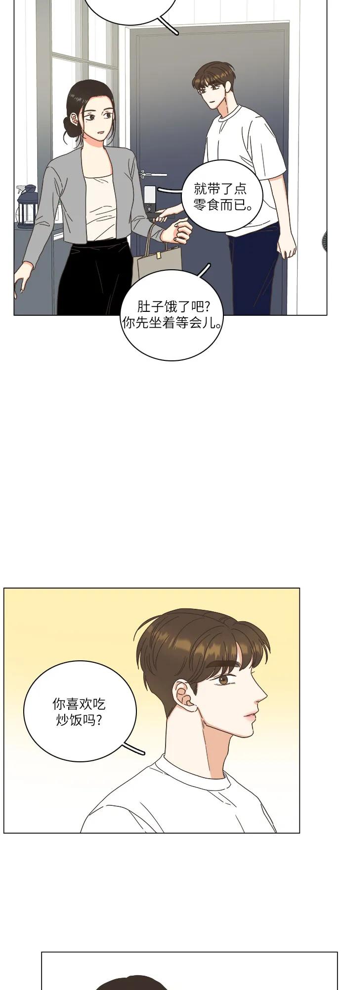 🍔类似恋爱 第44话 第23页