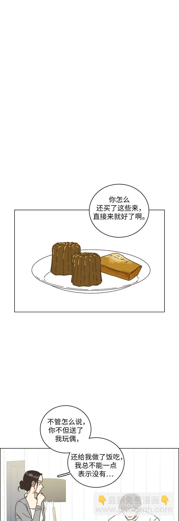 🍔类似恋爱 第44话 第29页