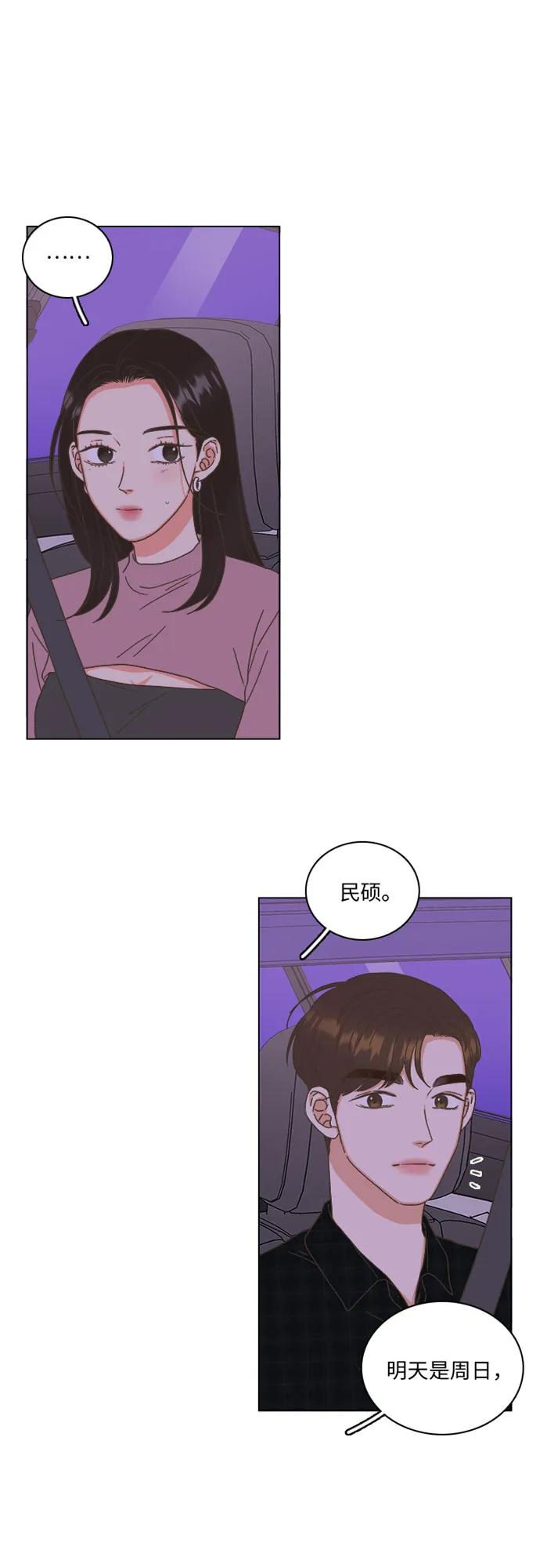 🍔类似恋爱 第44话 第3页