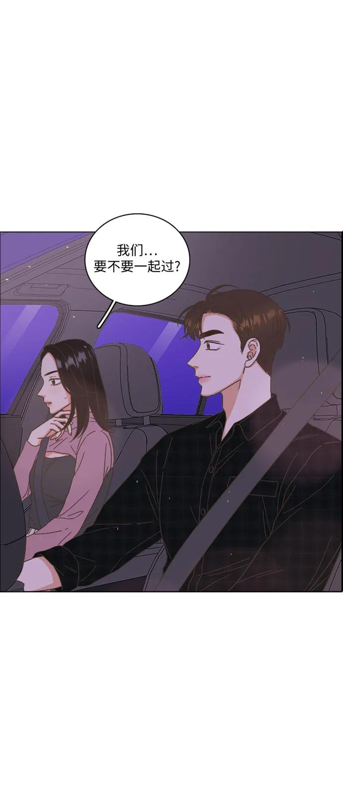 🍔类似恋爱 第44话 第4页
