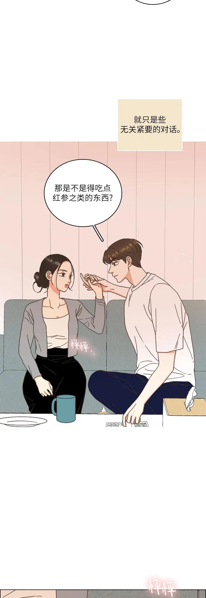 🍔类似恋爱 第44话 第45页