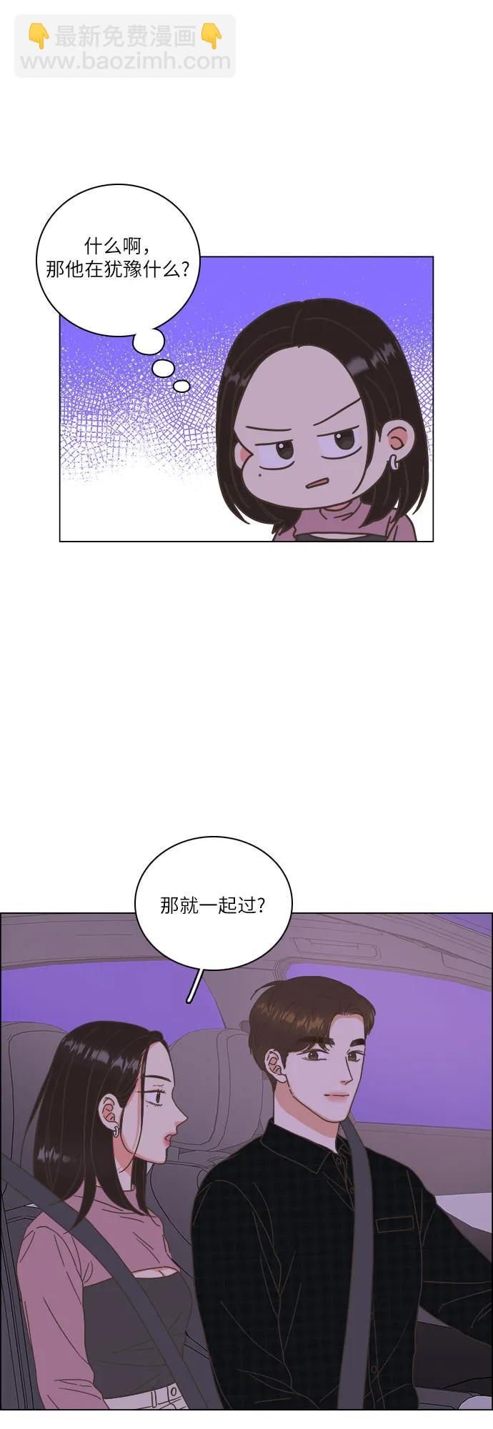 🍔类似恋爱 第44话 第7页