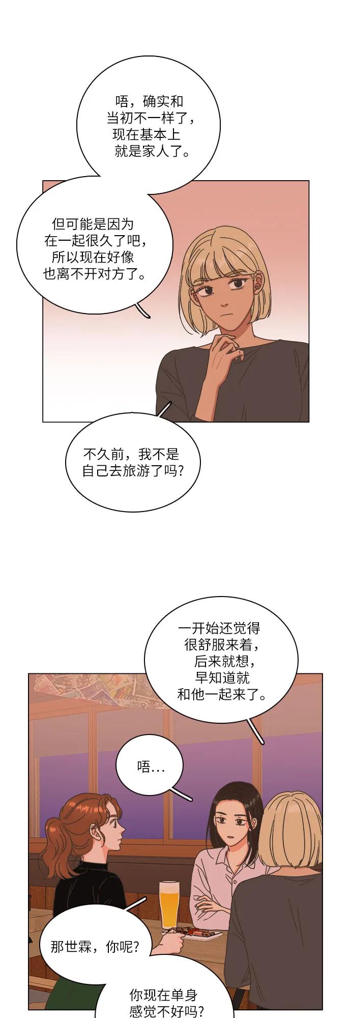 🍔类似恋爱 第46话 第10页