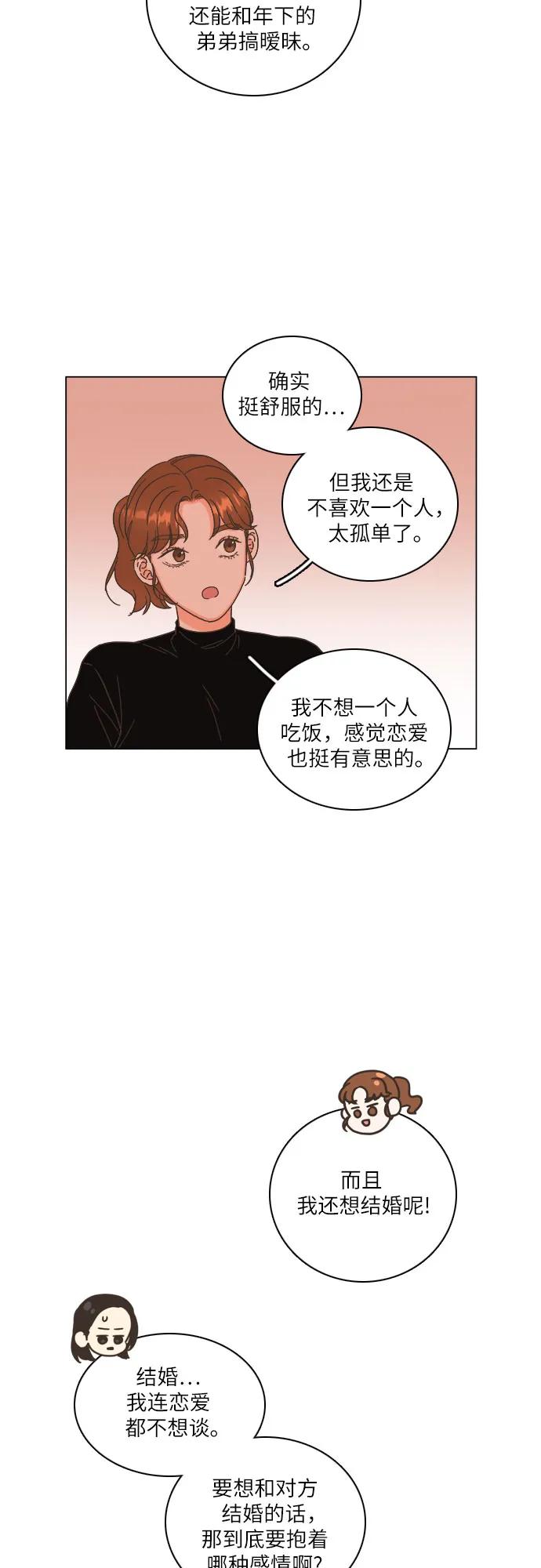 🍔类似恋爱 第46话 第11页