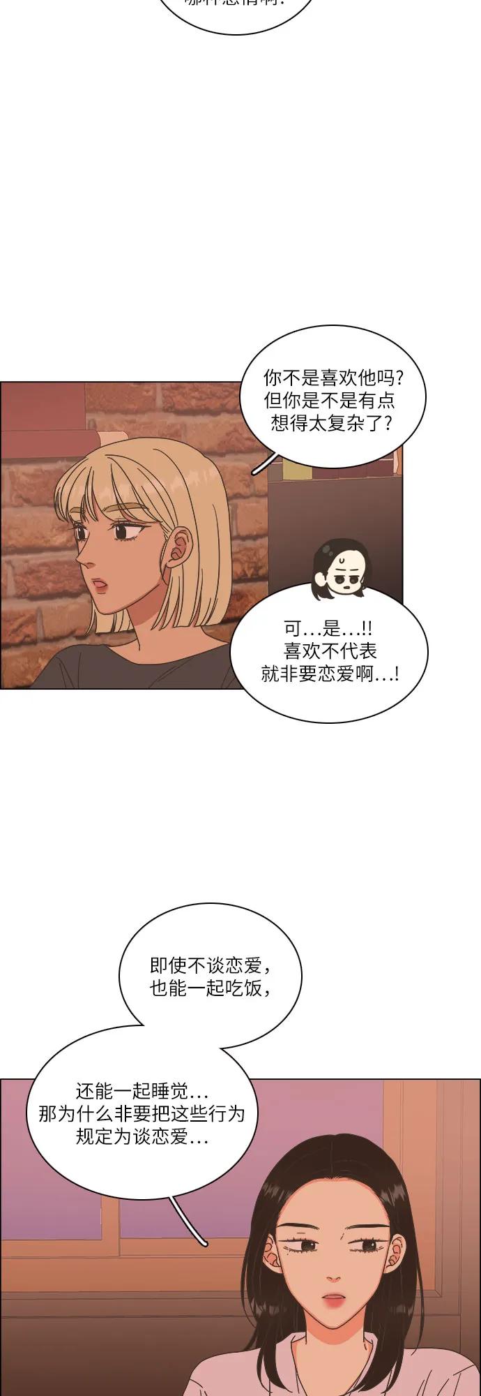 🍔类似恋爱 第46话 第12页