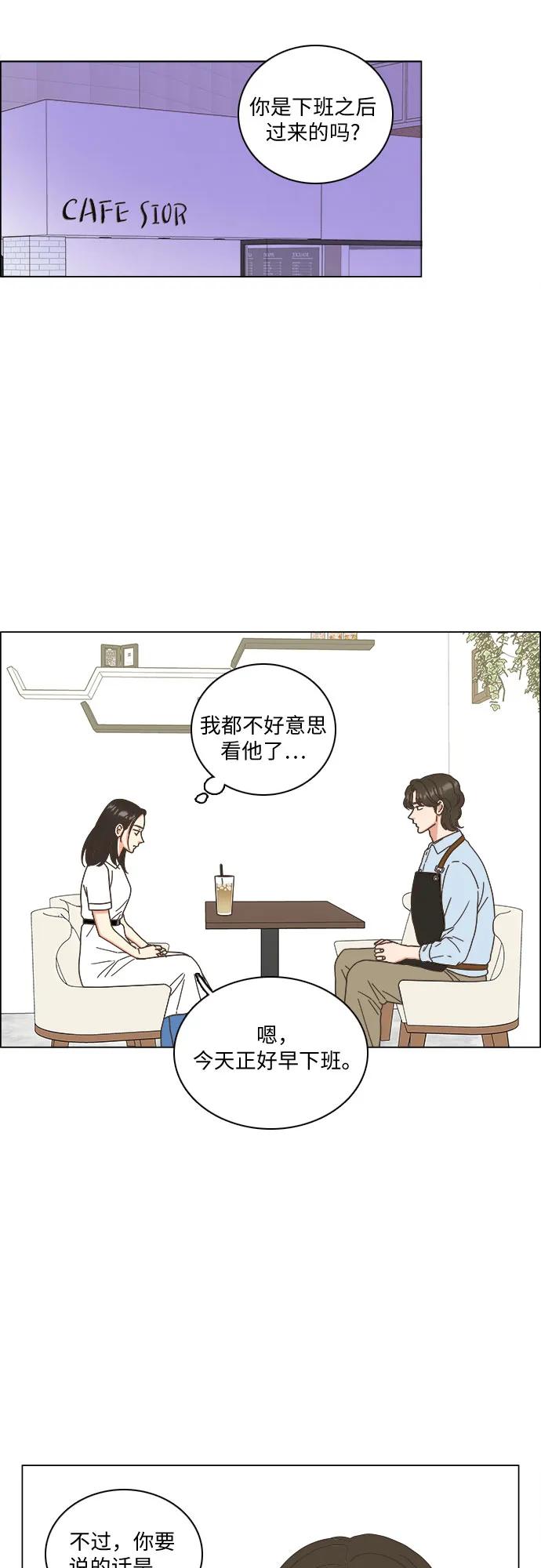🍔类似恋爱 第46话 第16页