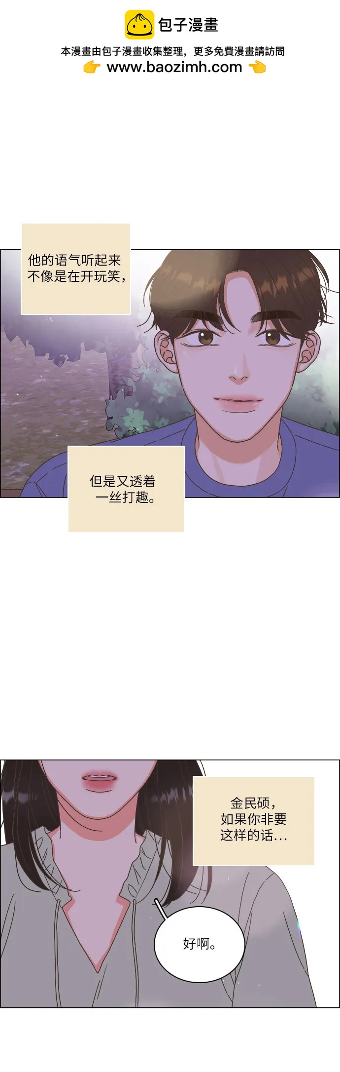🍔类似恋爱 第46话 第2页