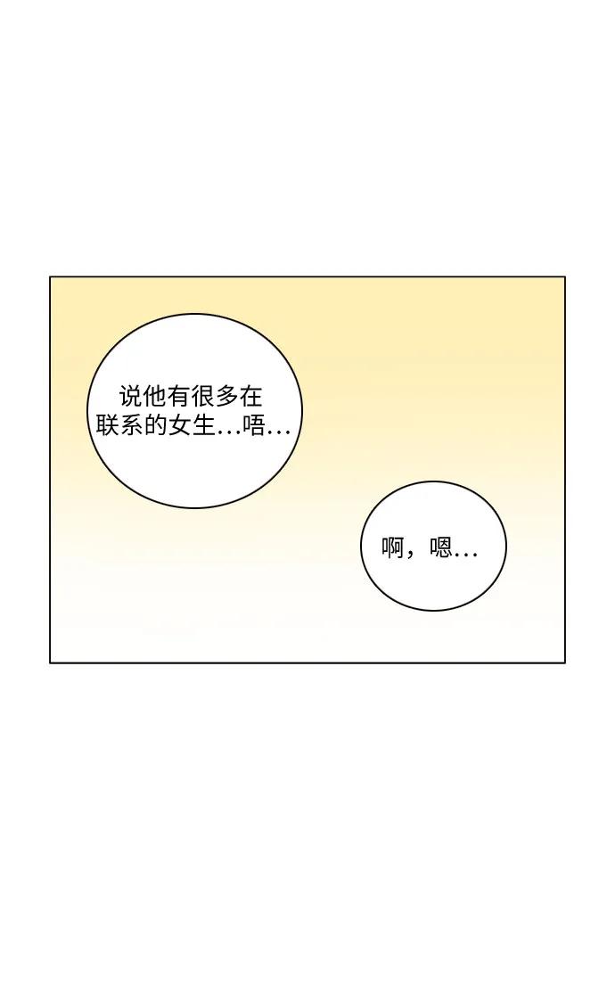 🍔类似恋爱 第46话 第20页