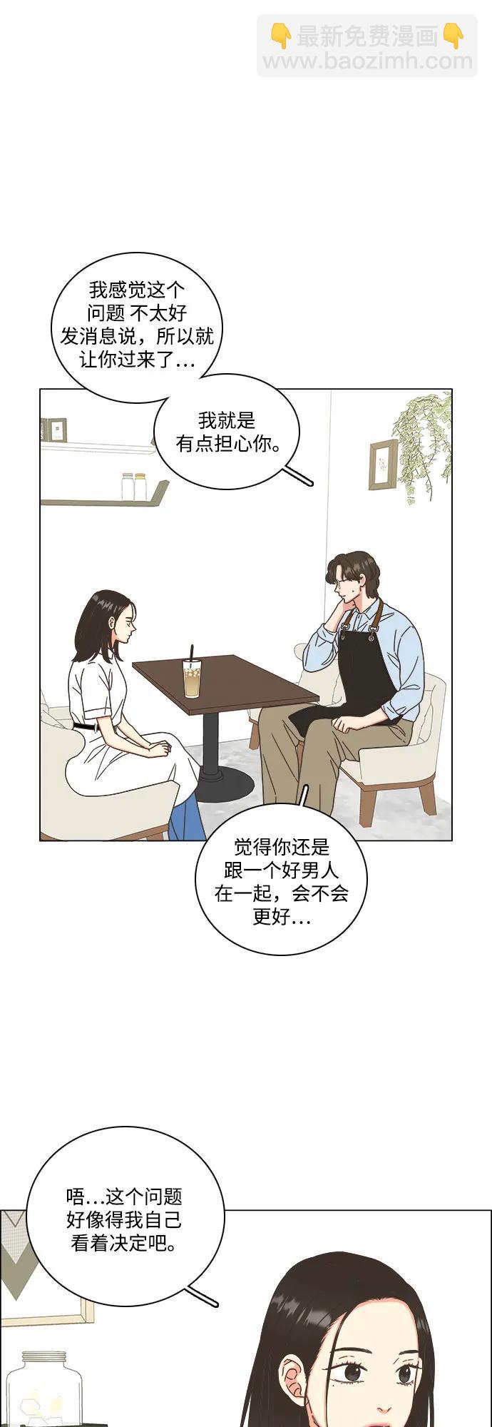 🍔类似恋爱 第46话 第21页