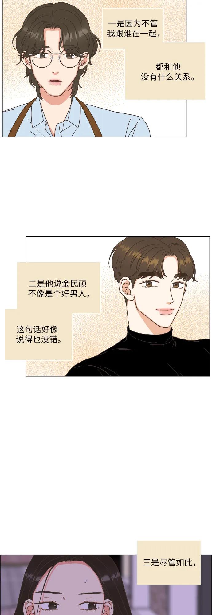 🍔类似恋爱 第46话 第27页