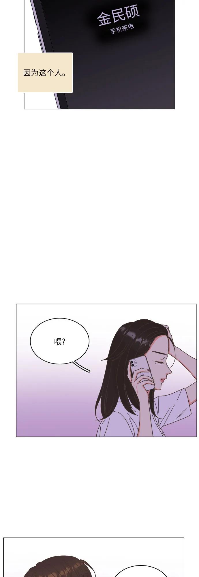 🍔类似恋爱 第46话 第29页